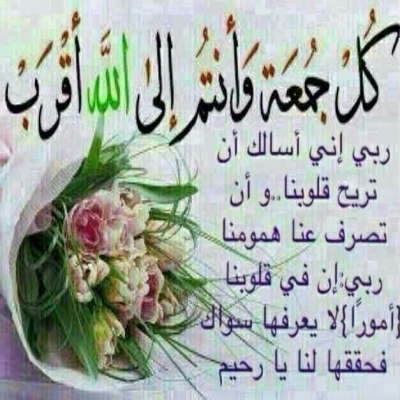 تهنئة ليوم الجمعة تهنئة ليوم الجمعة