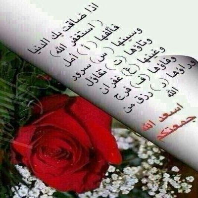 رسالة يوم الجمعة تهنئة يوم الجمعة رسالة يوم الجمعة تهنئة يوم الجمعة