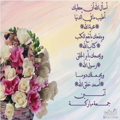 تهاني الجمعة احلى عبارات التهنئة والمباركات ليوم الجمعة تهاني الجمعة احلى عبارات التهنئة والمباركات ليوم الجمعة