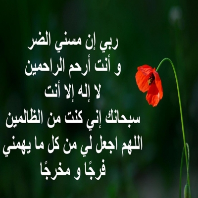 أدعية-اجمل ادعية دينية و أفضلها أدعية-اجمل ادعية دينية و أفضلها