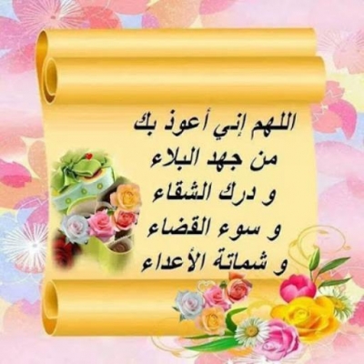 أدعية-اجمل ادعية دينية و أفضلها أدعية-اجمل ادعية دينية و أفضلها