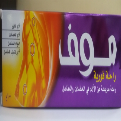 منوعات طبية-كريم اوريجينال موف وأنواعه لعلاج وعلاج آلام العظام