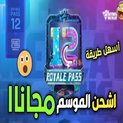 تقنيات منوعة-أقوى شحن شدات ببجي موبايل والشدات المجانية 2025 تقنيات منوعة-أقوى شحن شدات ببجي موبايل والشدات المجانية 2025