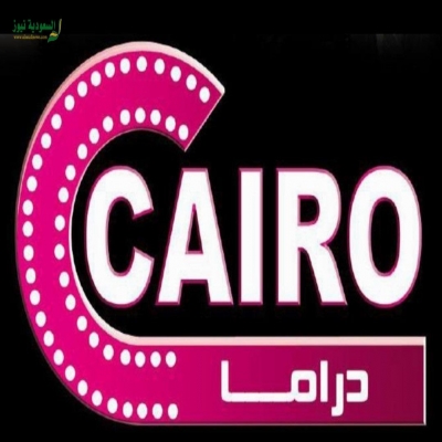 ترددات القنوات-ضبط تردد اشارة قناة كايرو دراما الحديث 2025 Cairo Drama ترددات القنوات-ضبط تردد اشارة قناة كايرو دراما الحديث 2025 Cairo Drama