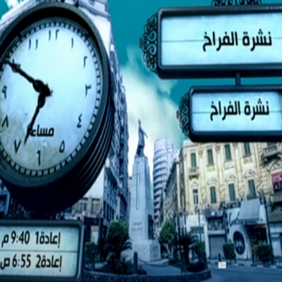 ترددات القنوات-تردد اشارة قناة القاهرة والناس الحديث على النايل سات 2025