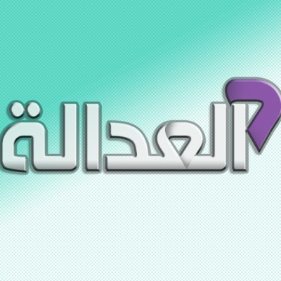 ترددات القنوات-تردد اشارة قناة العداله الكويتيه 2025 ترددات القنوات-تردد اشارة قناة العداله الكويتيه 2025