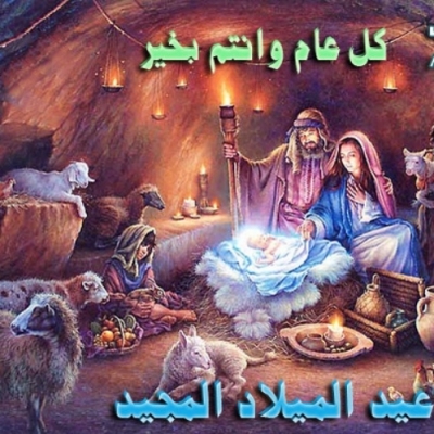عبارات تهاني-رسائل تهنئة عيد الميلاد المجيد 2025 Holiday Christmas عبارات تهنئة بعيد الميلاد المجيد للأقباط عبارات تهاني-رسائل تهنئة عيد الميلاد المجيد 2025 Holiday Christmas عبارات تهنئة بعيد الميلاد المجيد للأقباط