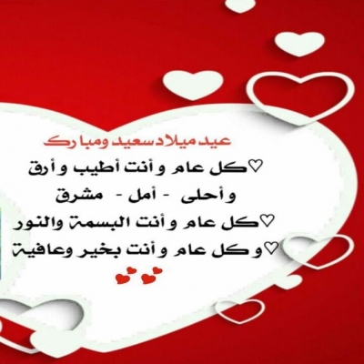 بطاقة تهنئة عيد ميلاد بطاقة تهنئة عيد ميلاد