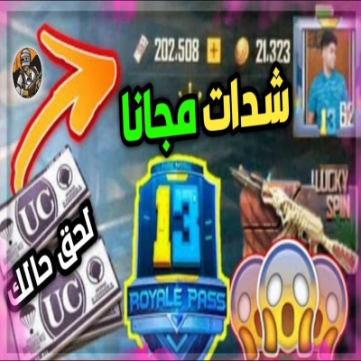 تقنيات منوعة-طرق ووسائل شحن شدات ببجي 2025 من خلال الموقع الرسمي بطريقة أمنة تقنيات منوعة-طرق ووسائل شحن شدات ببجي 2025 من خلال الموقع الرسمي بطريقة أمنة