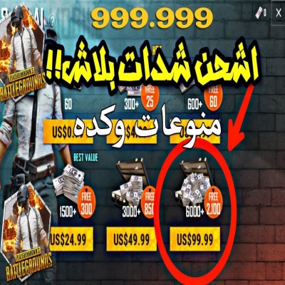 تقنيات منوعة-طرق ووسائل شحن شدات ببجي 2025 من خلال الموقع الرسمي بطريقة أمنة تقنيات منوعة-طرق ووسائل شحن شدات ببجي 2025 من خلال الموقع الرسمي بطريقة أمنة