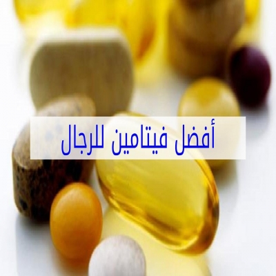 منوعات طبية-فوائد فيتامين هـ للبشرة الدهنية.. ناعرفها من خلال هذا الموضوع