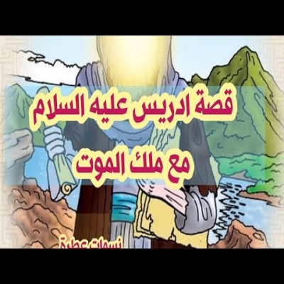 قصة قصة