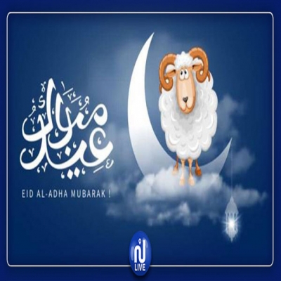 رسائل عيد الاضحى للحبيب 2023 رسائل عيد الاضحى للحبيب 2023