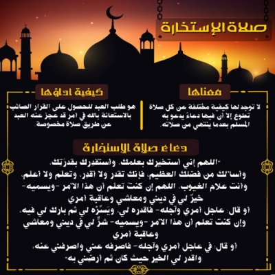 أدعية-تعرف على دعاء الاستخارة للطلاق في الاسلام أدعية-تعرف على دعاء الاستخارة للطلاق في الاسلام