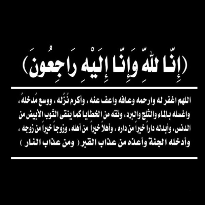 أدعية-دعاء للميت بالرحمه من ظلمة القبر وعذابه وفضل الدعاء أدعية-دعاء للميت بالرحمه من ظلمة القبر وعذابه وفضل الدعاء