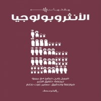 علم الأنثروبولوجيا كعلم إمبيريقي