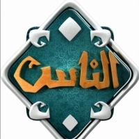 الآن تردد استقبال قناة الناس الجديد 2025 (محدث في فبراير) على قمر نايل سات وعرب سات