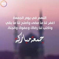 رسائل ليوم الجمعة المباركه