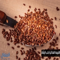 لحب الرشاد ( الثفاء ) فوائد كثيرة