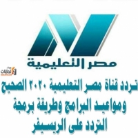 تردد اشارة قناة مدرستي التعلىمية 2025 على اقمار النايل سات لمُتابعة التدريس للتعلىم عن بُعد