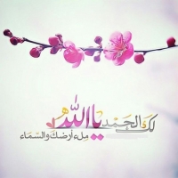 إذاعة مدرسية عن حفظ النعمة وشكر الله علىها وفقرة القرآن الكريم عن حفظ النعمة وشكرها