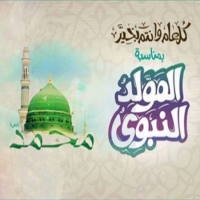 موعد المولد النبوي الشريف عام 2025  والأعياد القانونية للعاملين في مختلف القطاعات في جمهورية مصر العربية موعد المولد النبوي الشريف عام 2025  والأعياد القانونية للعاملين في مختلف القطاعات في جمهورية مصر العربية