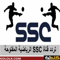 تردد قناة السعودية الجديدة 2025 ssc hd الرياضية و تردد قناة ssc