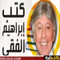 ما هو قانون الجذب لابراهيم الفقي