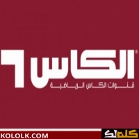 تردد قناة الكأس القطريه المفتوحة 2025 التي تبث تصفيات كأس العالم على جميع الأقمار الصناعية