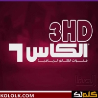 تردد قناة الكأس القطريه 3 المفتوحة