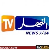 تردد قناة النهار الجديد على النايل سات 2025 ennahar tv