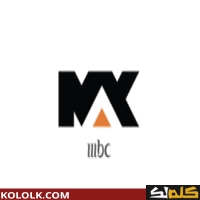 تنزيل تردد قناة إم بي سي ماكس MBC MAX 2025 الجديد