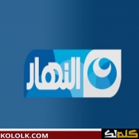 أحدث تعديل على تردد قناة النهار 2025 AL Nahar TV