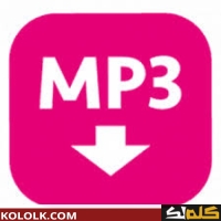 افضل برنامج تنزيل اغاني mp3 على جهاز الاندرويد والايفون