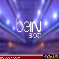 قناة بي ان سبورت ماكس 1 تردد 2025 جديد bein sports max 1