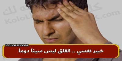 كيف التخلص من التوتر والقلق بتمارين بسيطه