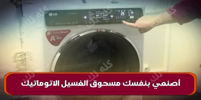 إبداعك في المنزل: صنع مسحوق الغسيل الاتوماتيك بسهولة