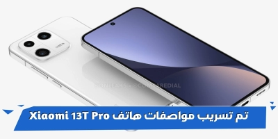 xiaomi 13t pro - تسريبات المواصفات وموعد الإصدار
