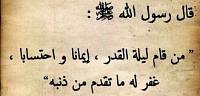 طريقة أداء صلاة ليلة القدر