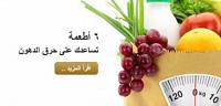 طرق ووسائل حرق دهون البطن