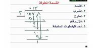 طريقة القسمة المطولة